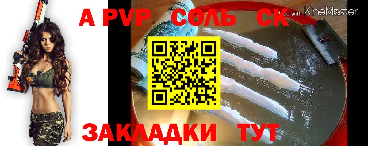 Альфа ПВП мука  A PVP VHQ  А ПВП  А ПВП мука  Новочеркасск  Вход с VPN 
