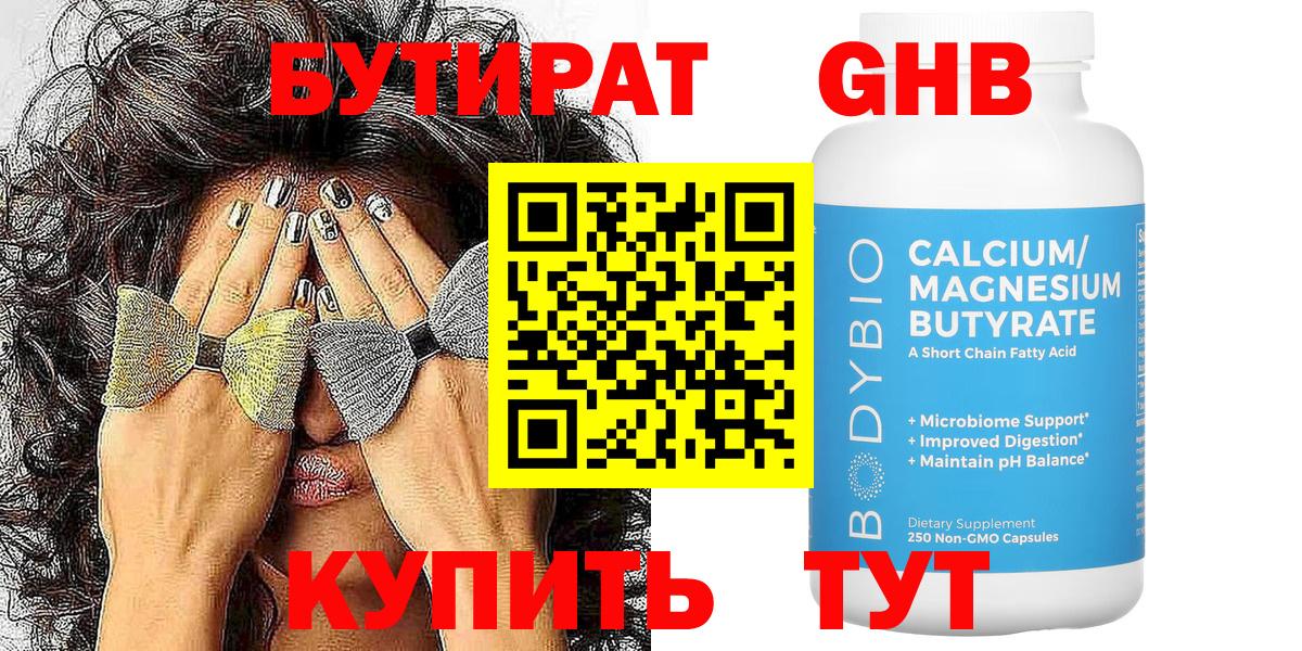 БУТИРАТ 99%  Вход с VPN  Новочеркасск 