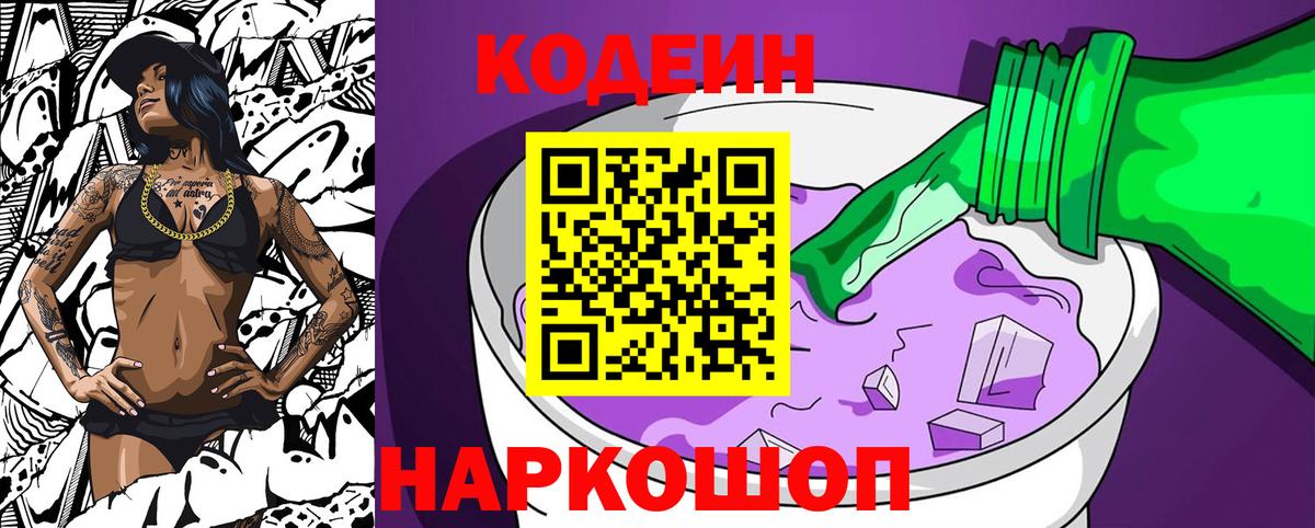 Кодеиновый сироп Lean напиток Lean (лин) Новочеркасск