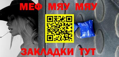 мяу мяу мука Славгород