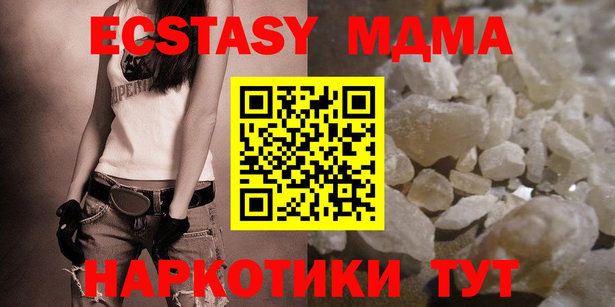 Новочеркасск  MDMA crystal  Вход с VPN  MDMA crystal 