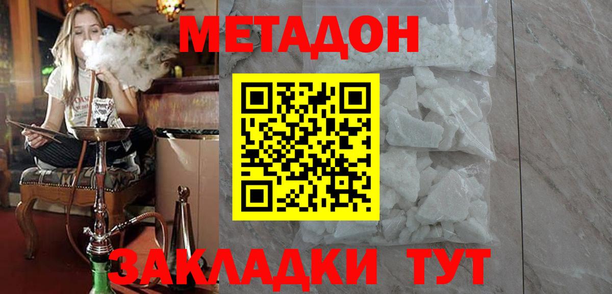 Метадон мёд  Вход с VPN  МЕТАДОН кристалл  Новочеркасск 
